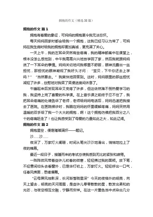 拥抱的作文（精选38篇）