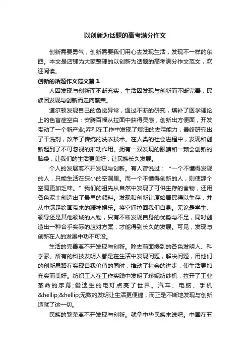 以创新为话题的高考满分作文