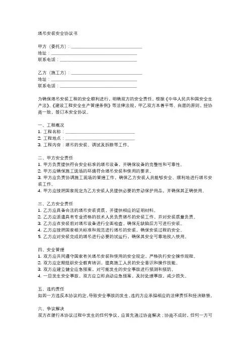 塔吊安装安全协议书