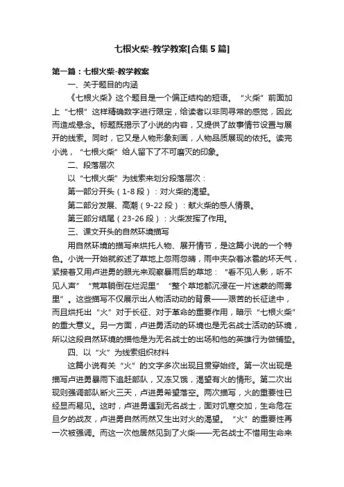 七根火柴-教学教案[合集5篇]