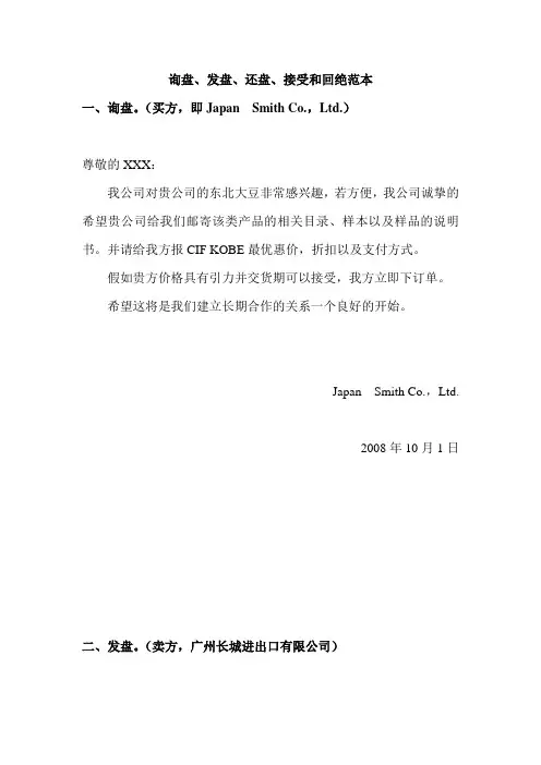 询盘、发盘、还盘、接受和回绝范本