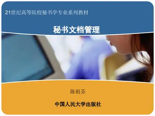 秘书文档管理