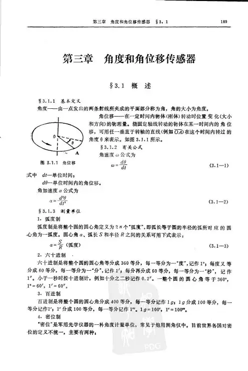第三章角度和角位移传感器