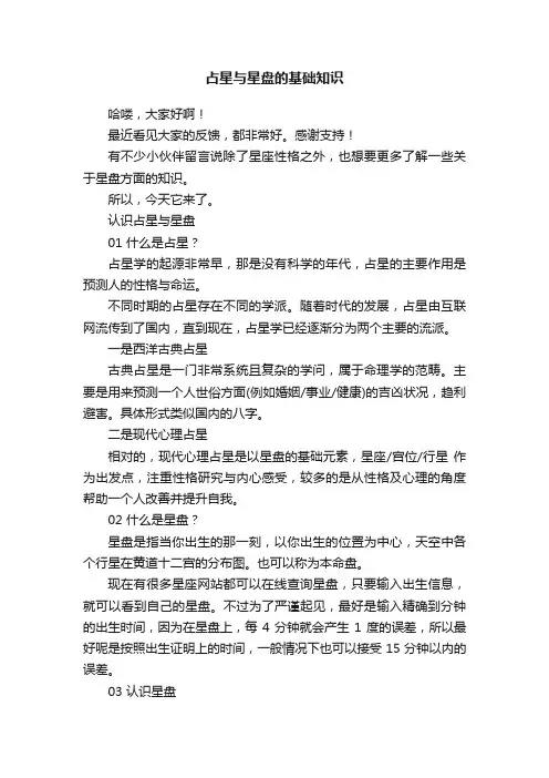 占星与星盘的基础知识