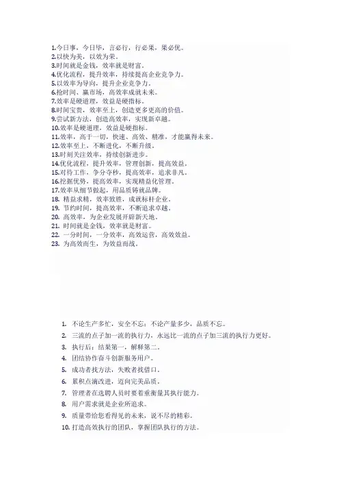 提高效率宣传标语