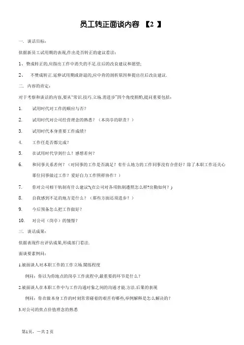 员工转正面谈内容