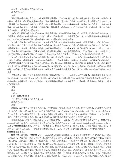 企业员工入党积极分子思想汇报6篇.pdf
