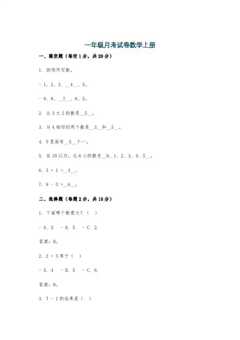 一年级月考试卷数学上册