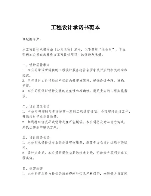 工程设计承诺书范本