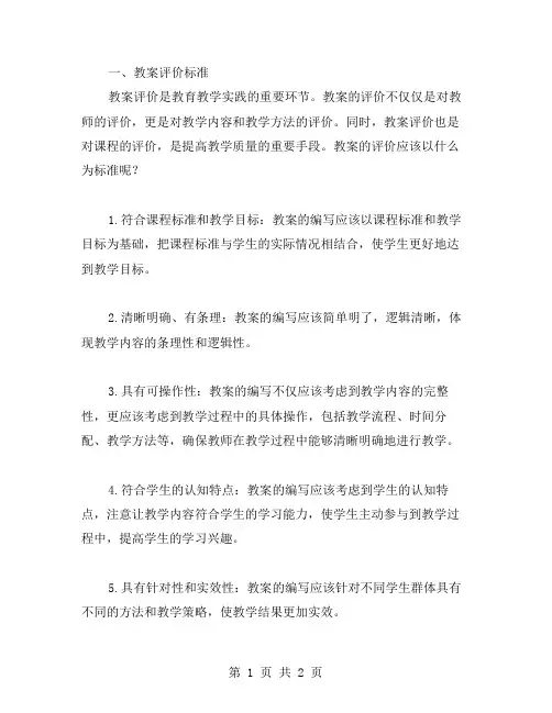 教案评价标准及注意事项
