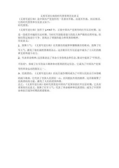 义勇军进行曲的时代背景和历史意义