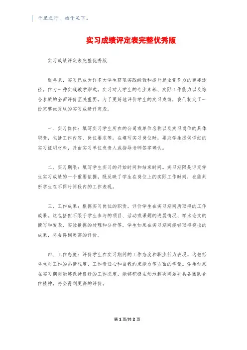 实习成绩评定表完整优秀版