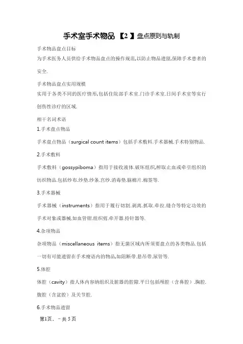 手术室手术物品清点原则与制度