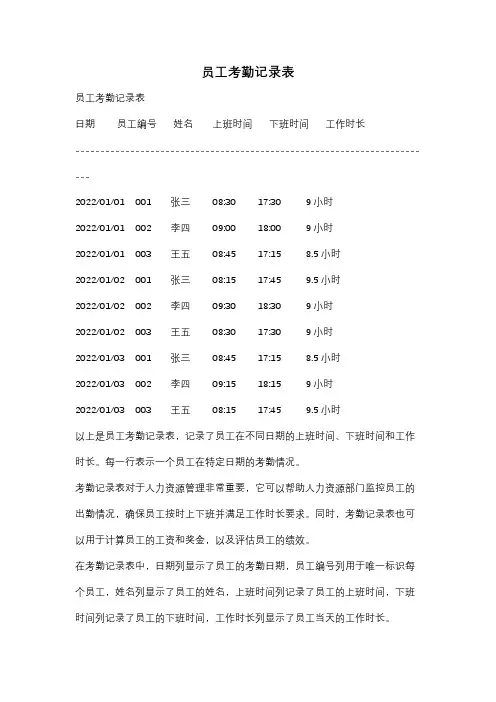 员工考勤记录表