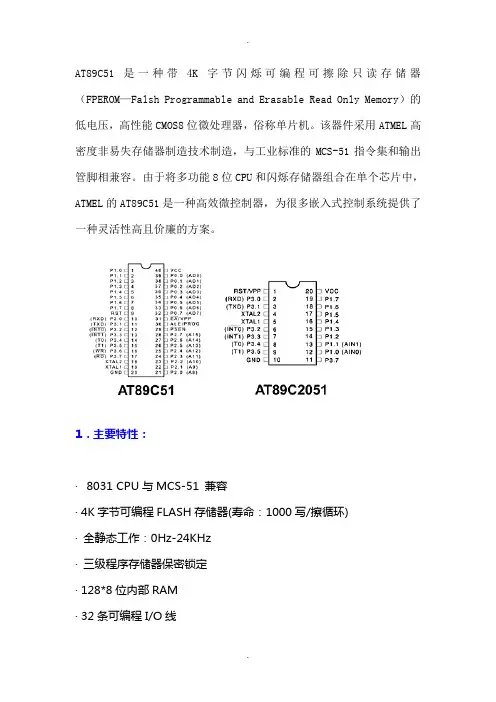 单片机AT89C51