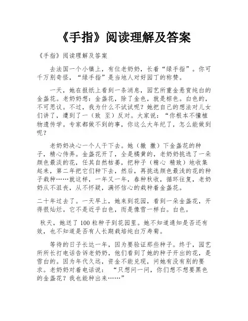 《手指》阅读理解及答案