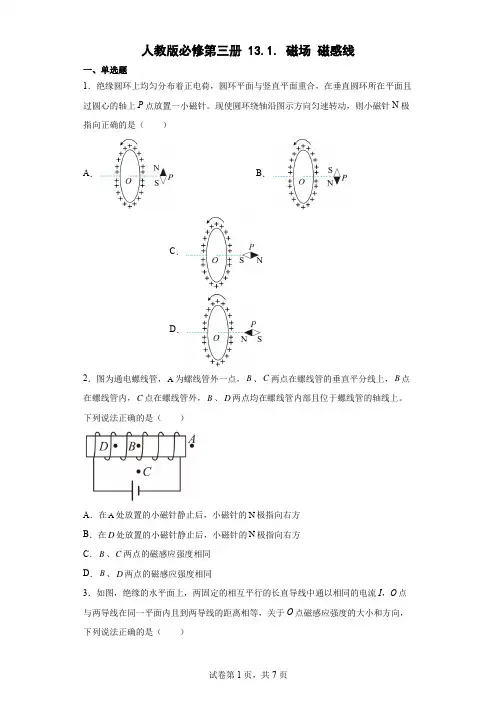 131磁场磁感线(Word版含解析)