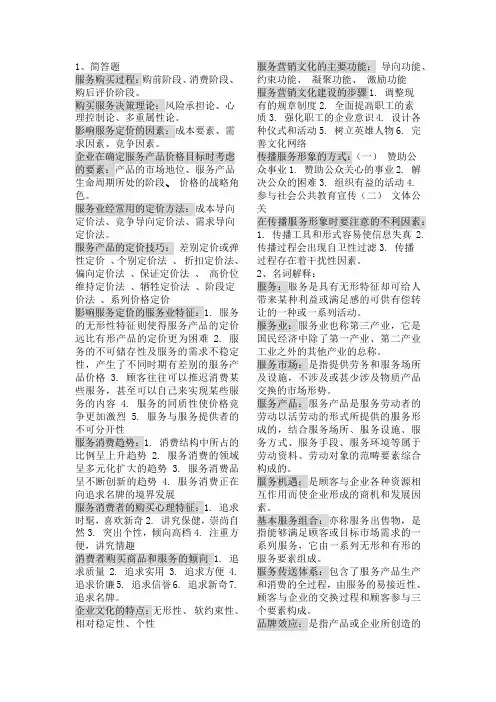 服务营销学  简答、名词解释整理