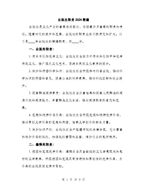 出版社职责2024精编(三篇)