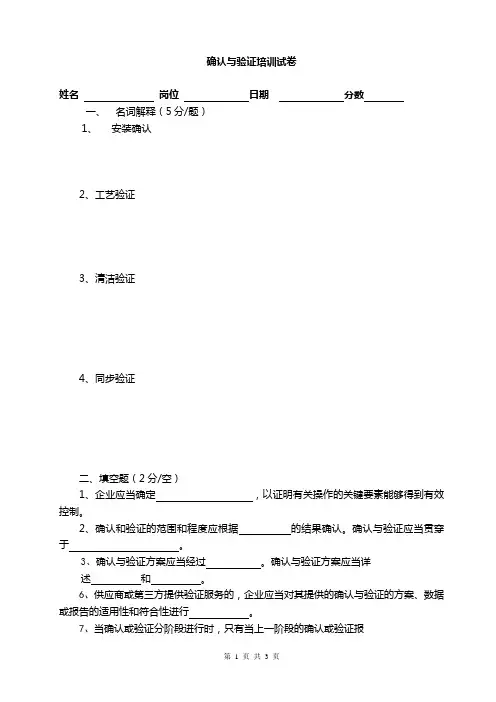 确认和验证试题