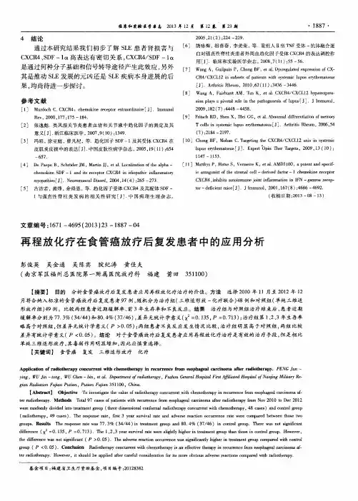 再程放化疗在食管癌放疗后复发患者中的应用分析