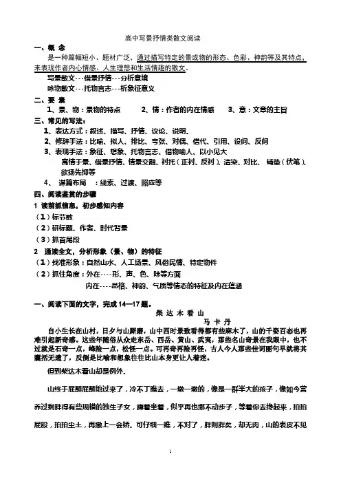 (完整)高中写景抒情类散文阅读