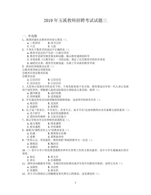2019年玉溪教师招聘考试试题三