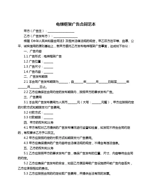 电梯框架广告合同范本