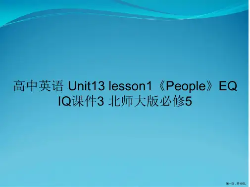 高中英语 Unit13 lesson1《People》EQ IQ课件3 北师大版必修5