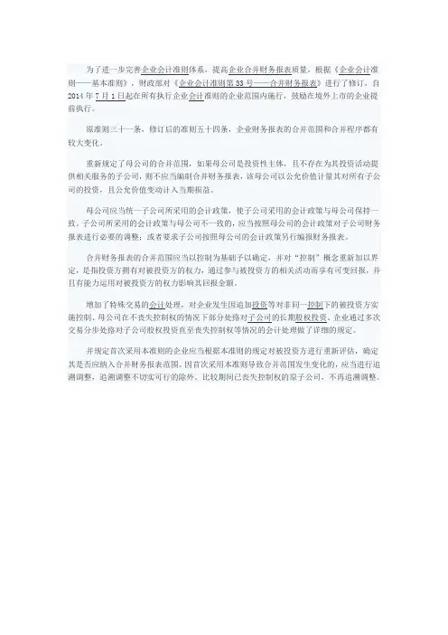 《企业会计准则第33号——合并财务报表》