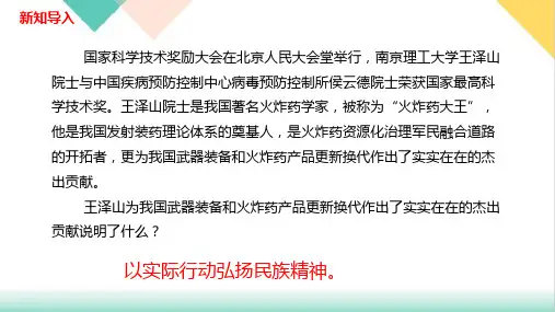 部编版课件_道德与法治九年级上册课件《凝聚价值追求》课件(共1