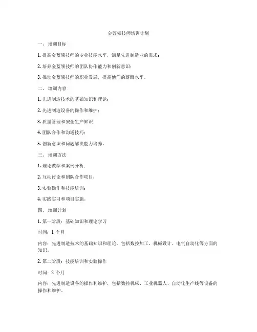 金蓝领技师培训计划