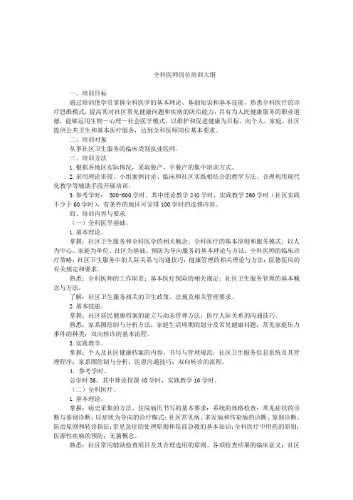全科医师培训大纲及国务院全科医师制度