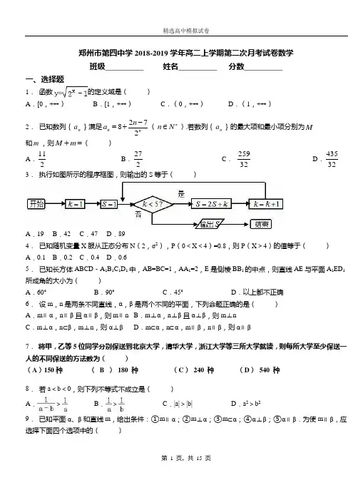 郑州市第四中学2018-2019学年高二上学期第二次月考试卷数学