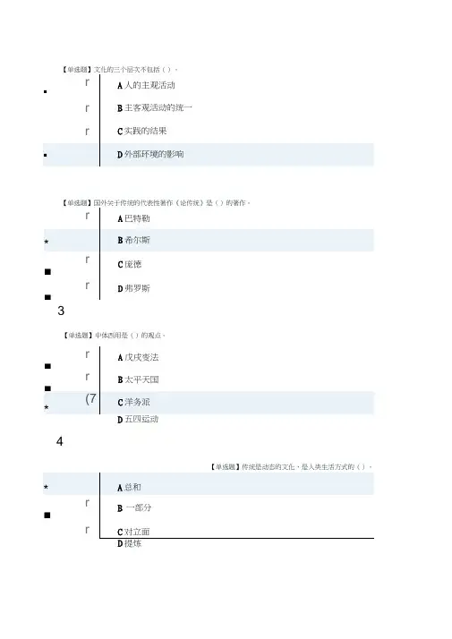最新尔雅国内外传统文化理论资料