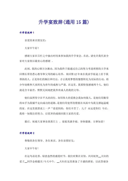 升学宴致辞(通用15篇)
