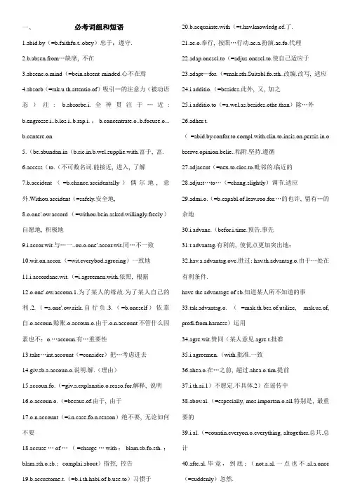 2023年四川省学位英语必备短语词汇