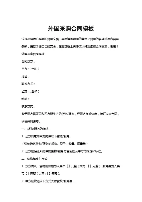 外国采购合同模板