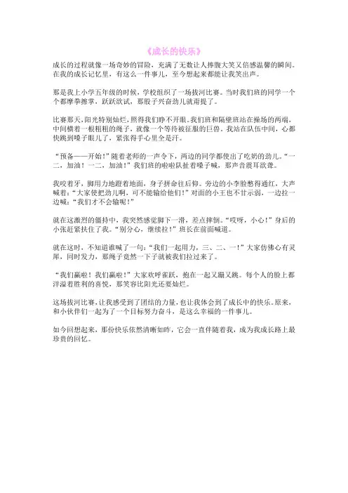 《成长的快乐》