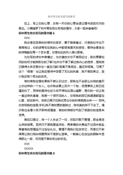 初中男生给女孩写的情书_经典情书