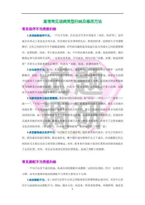 【语文】高考常见语病类型归纳及修改方法