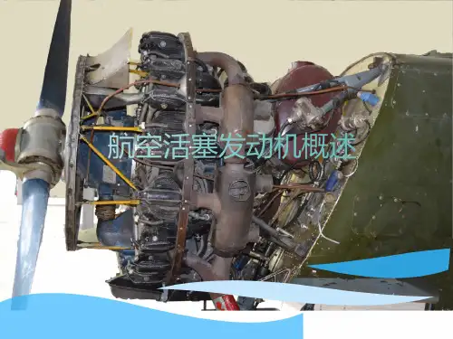 活塞发动机概述