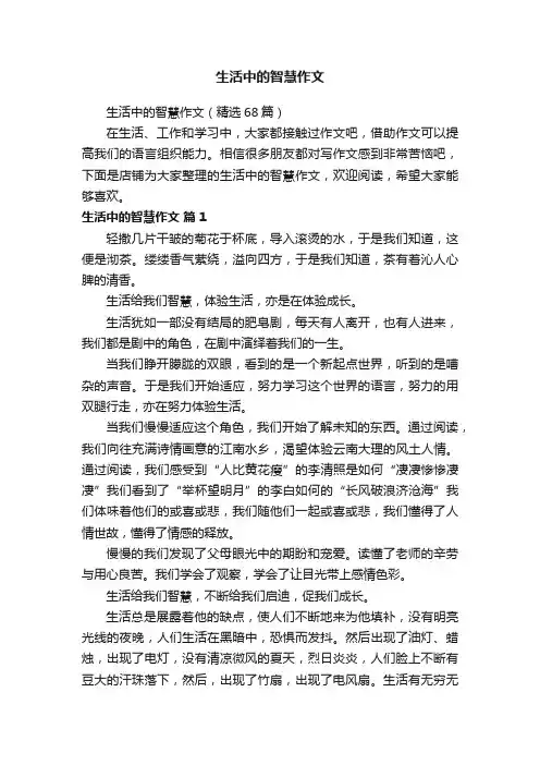 生活中的智慧作文