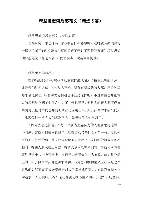精益思想读后感范文(精选5篇).docx
