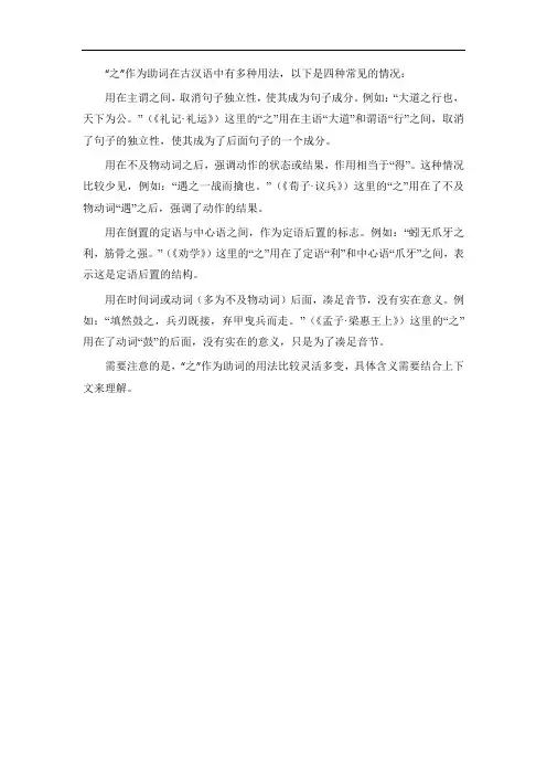 之做助词的四种情况