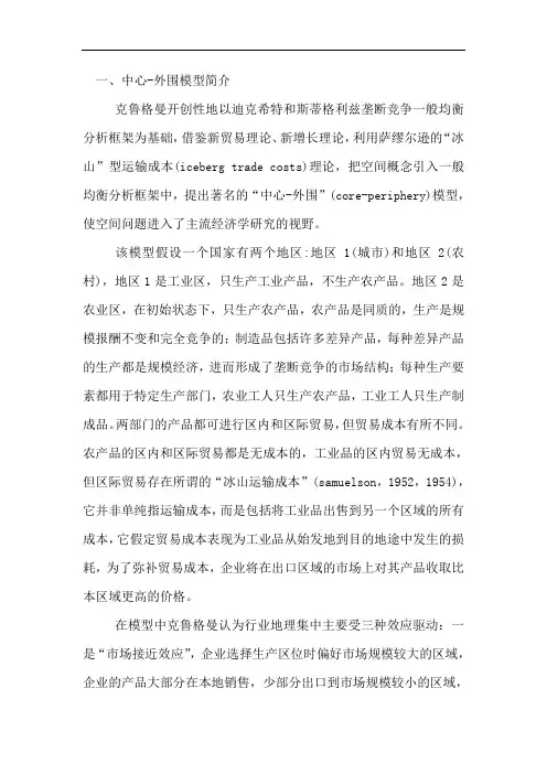 中心-外围模型
