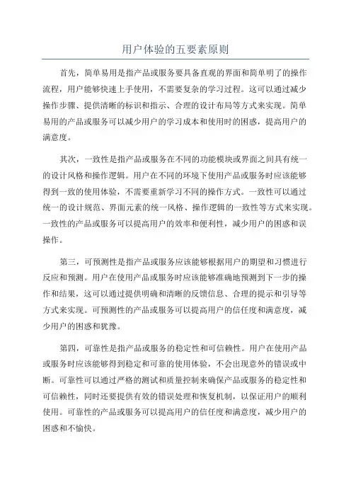 用户体验的五要素原则