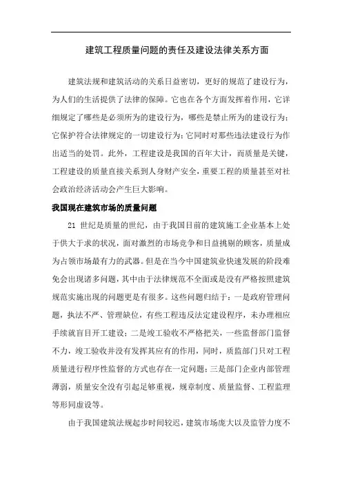 建筑法规论文精选
