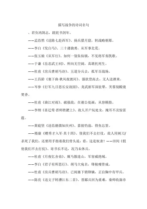 描写战争的诗词名句-作文