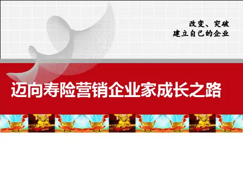 《国寿企业家成长之路》75页